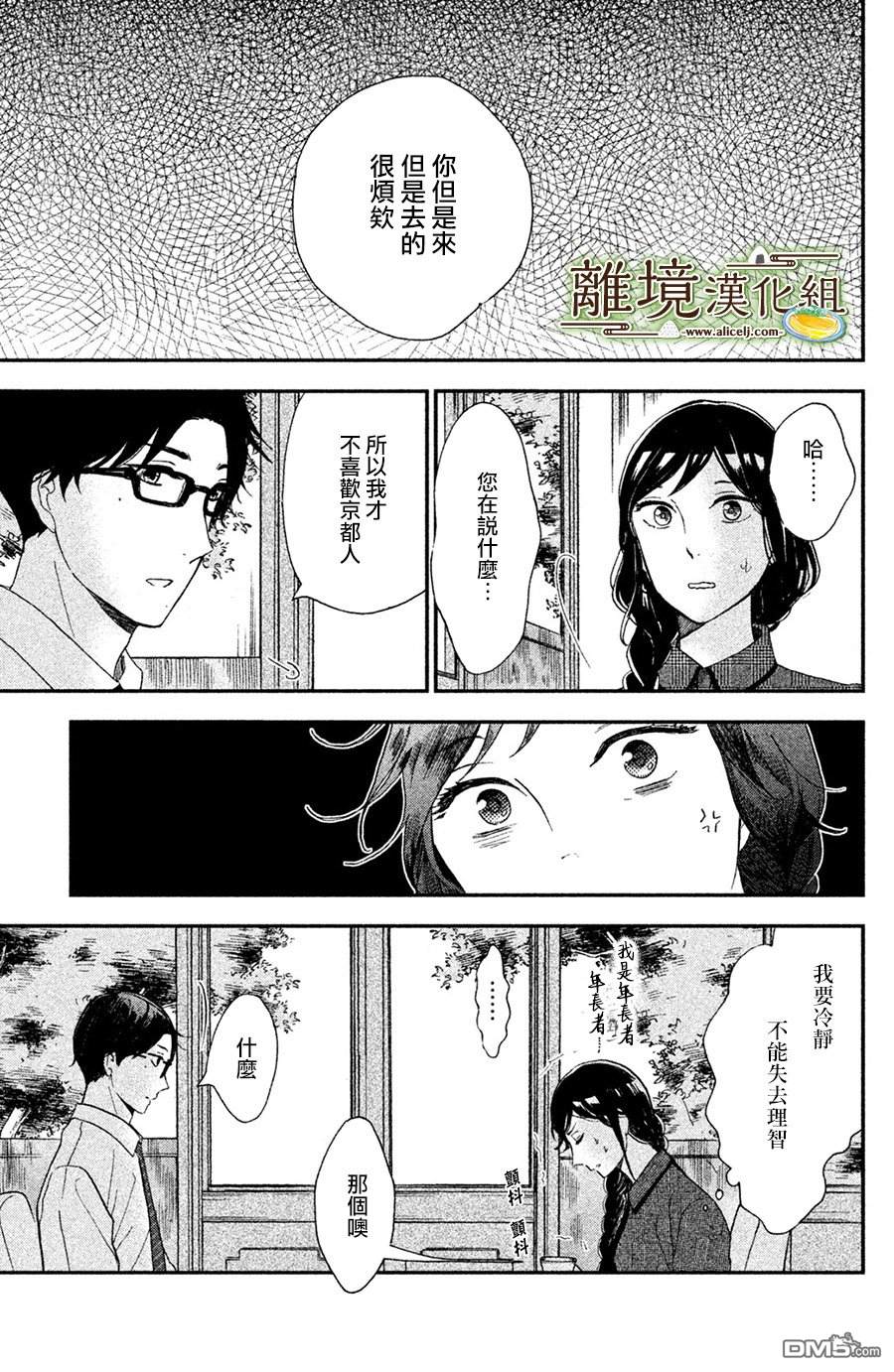 厨刀与小青椒之一日料理帖 第2话 第13页