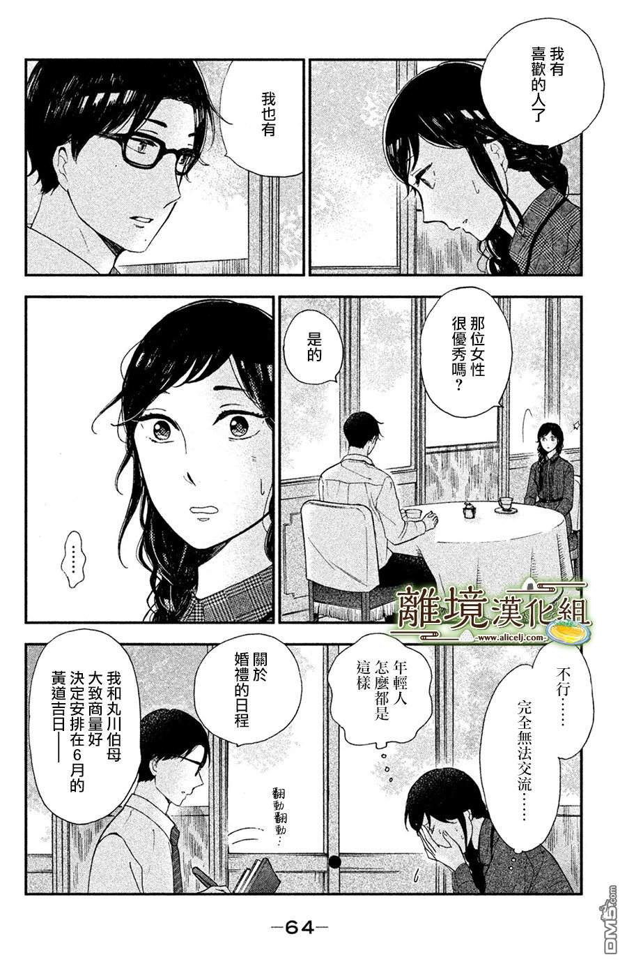 厨刀与小青椒之一日料理帖 第2话 第14页