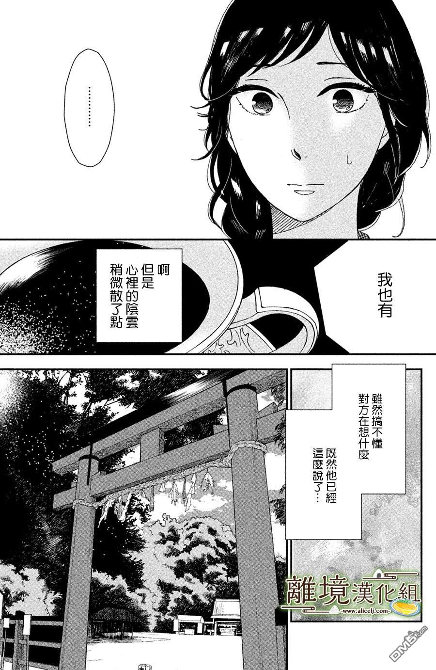 厨刀与小青椒之一日料理帖 第2话 第15页