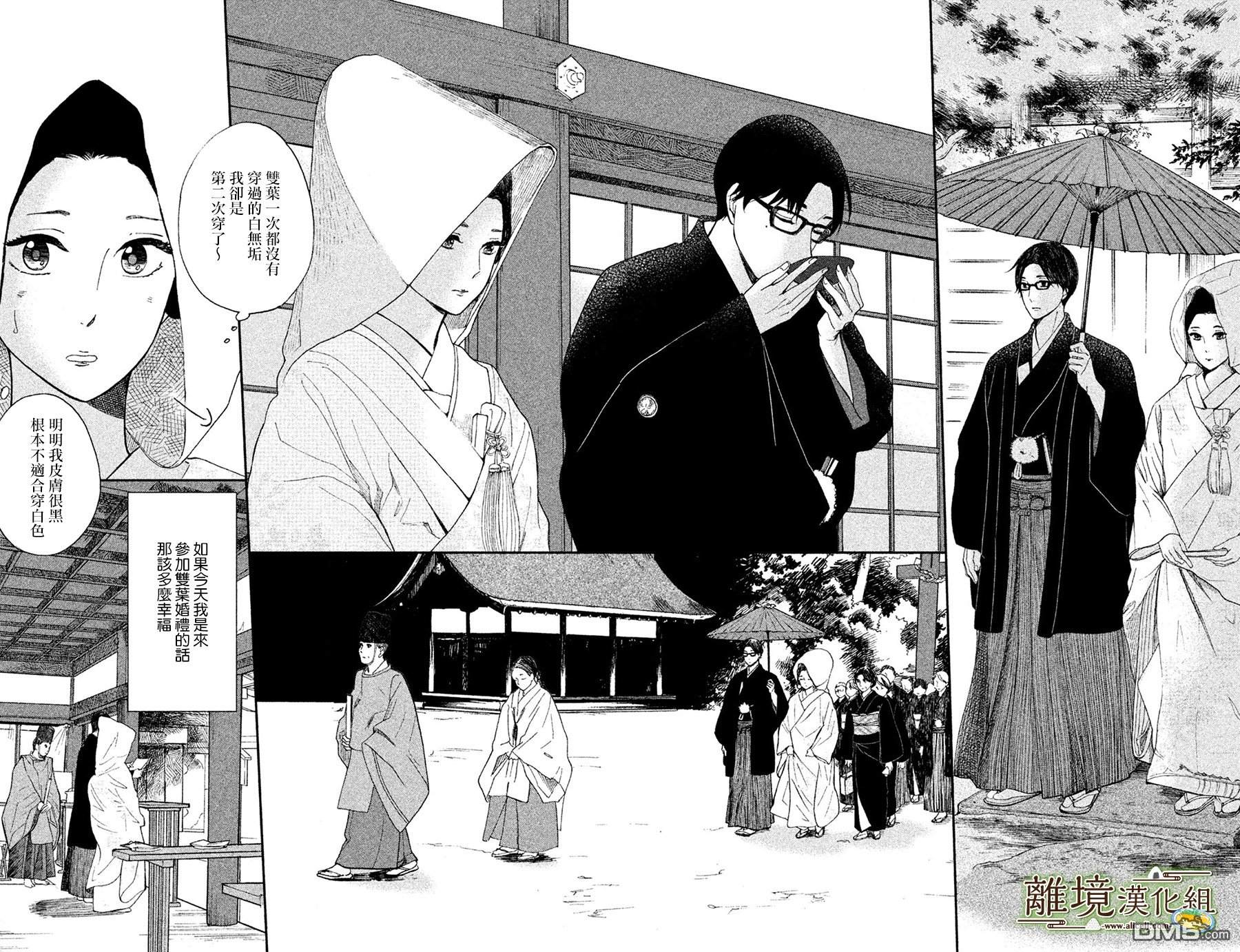 厨刀与小青椒之一日料理帖 第2话 第16页