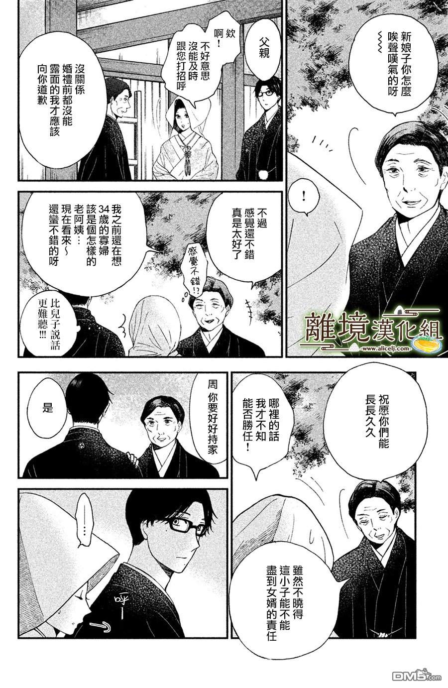 厨刀与小青椒之一日料理帖 第2话 第17页