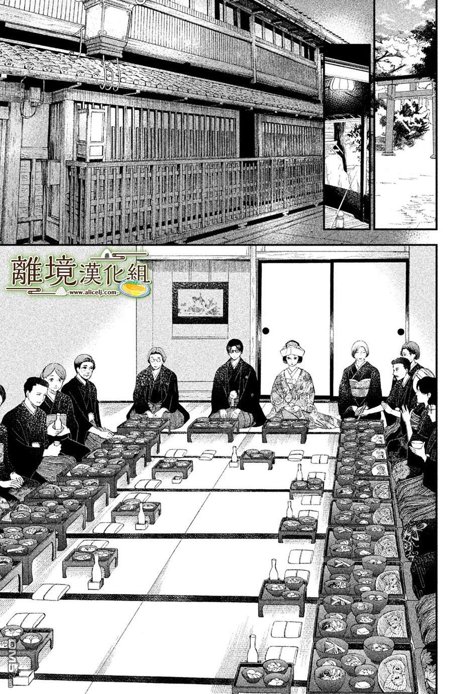 厨刀与小青椒之一日料理帖 第2话 第18页