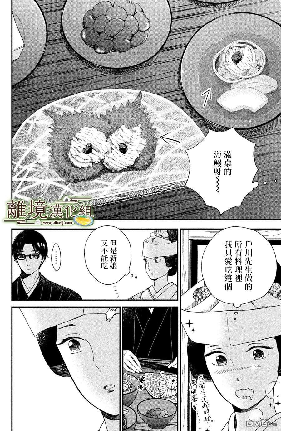 厨刀与小青椒之一日料理帖 第2话 第19页