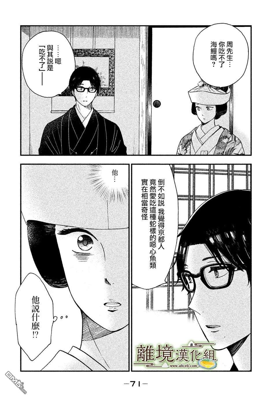 厨刀与小青椒之一日料理帖 第2话 第20页