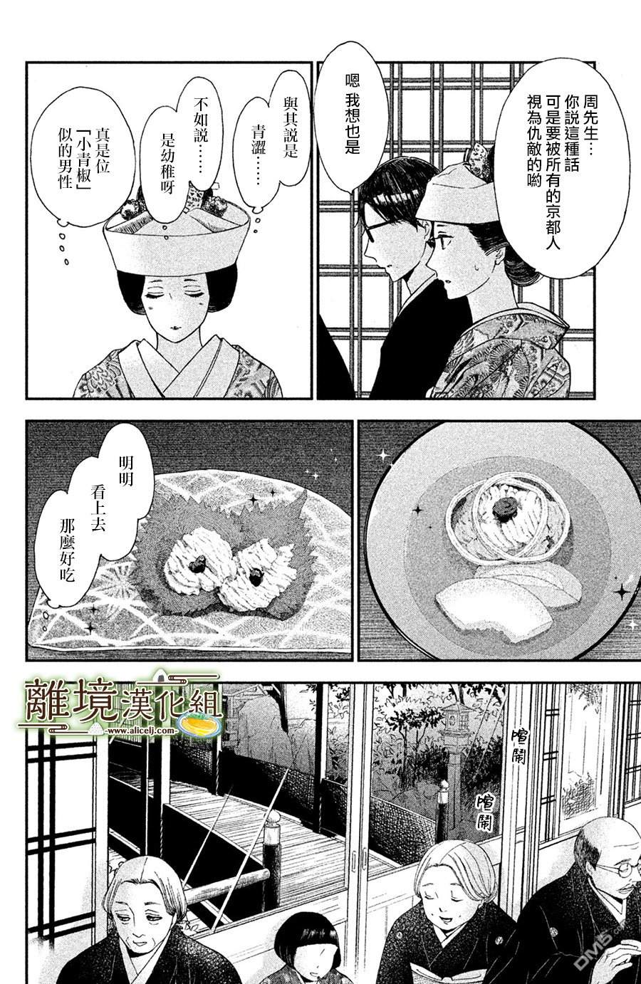 厨刀与小青椒之一日料理帖 第2话 第21页