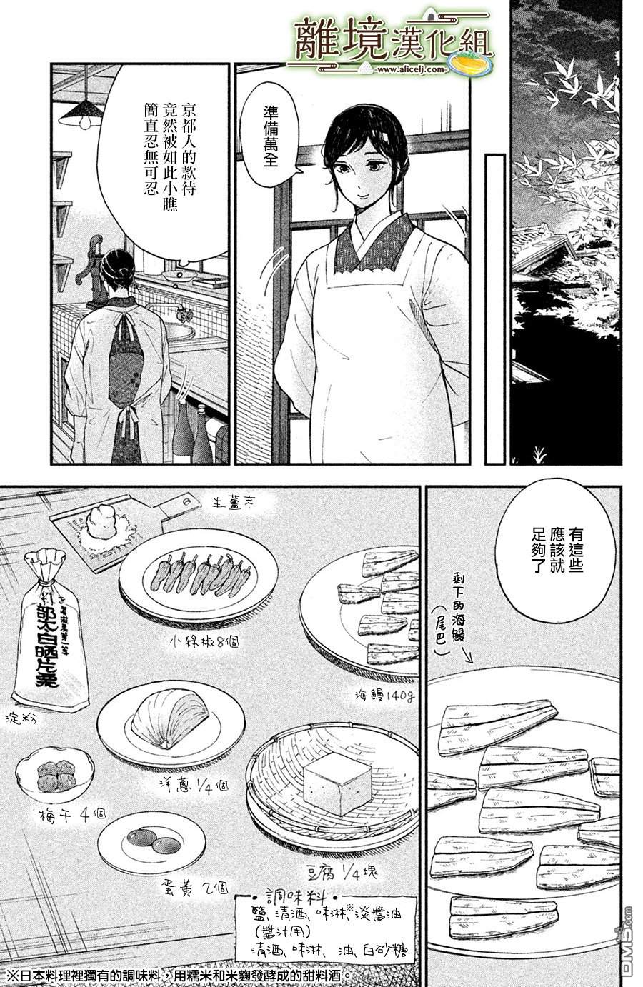 厨刀与小青椒之一日料理帖 第2话 第22页