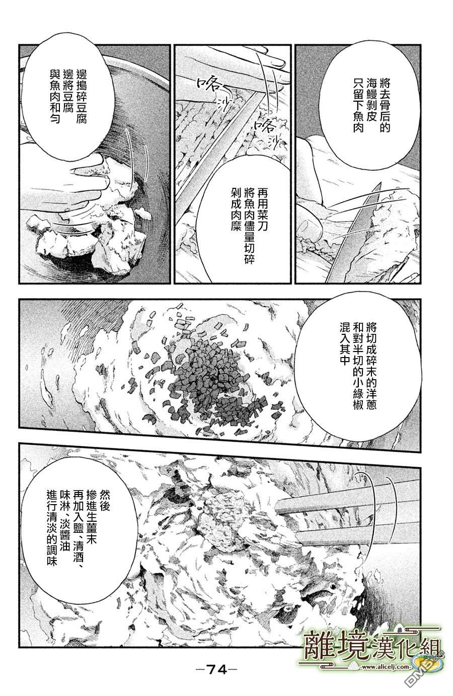 厨刀与小青椒之一日料理帖 第2话 第23页