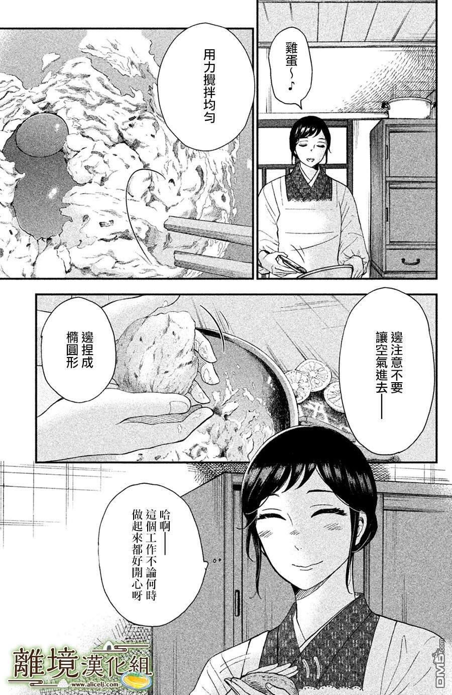 厨刀与小青椒之一日料理帖 第2话 第24页