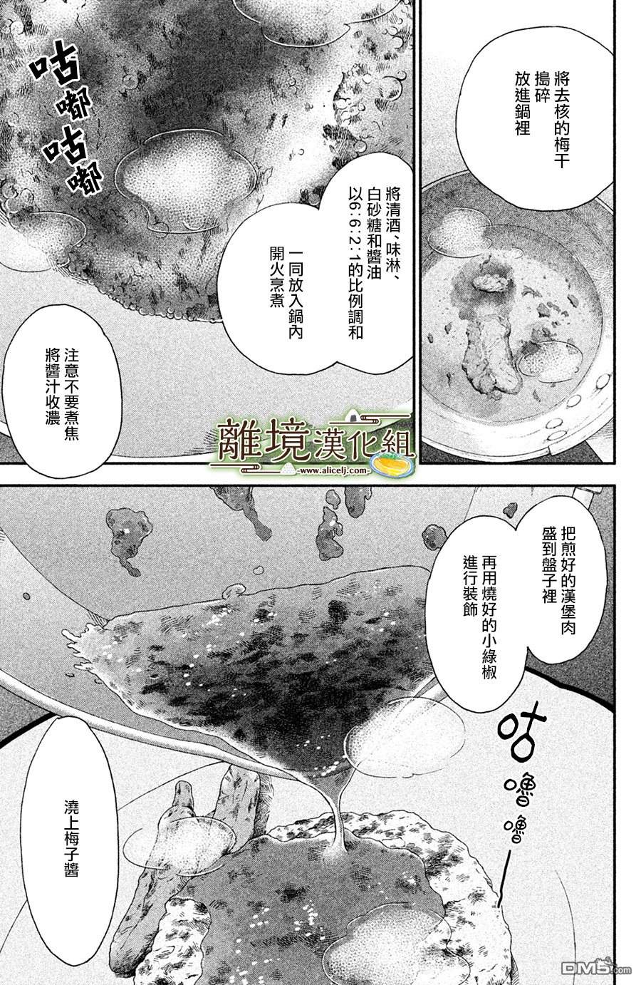 厨刀与小青椒之一日料理帖 第2话 第26页