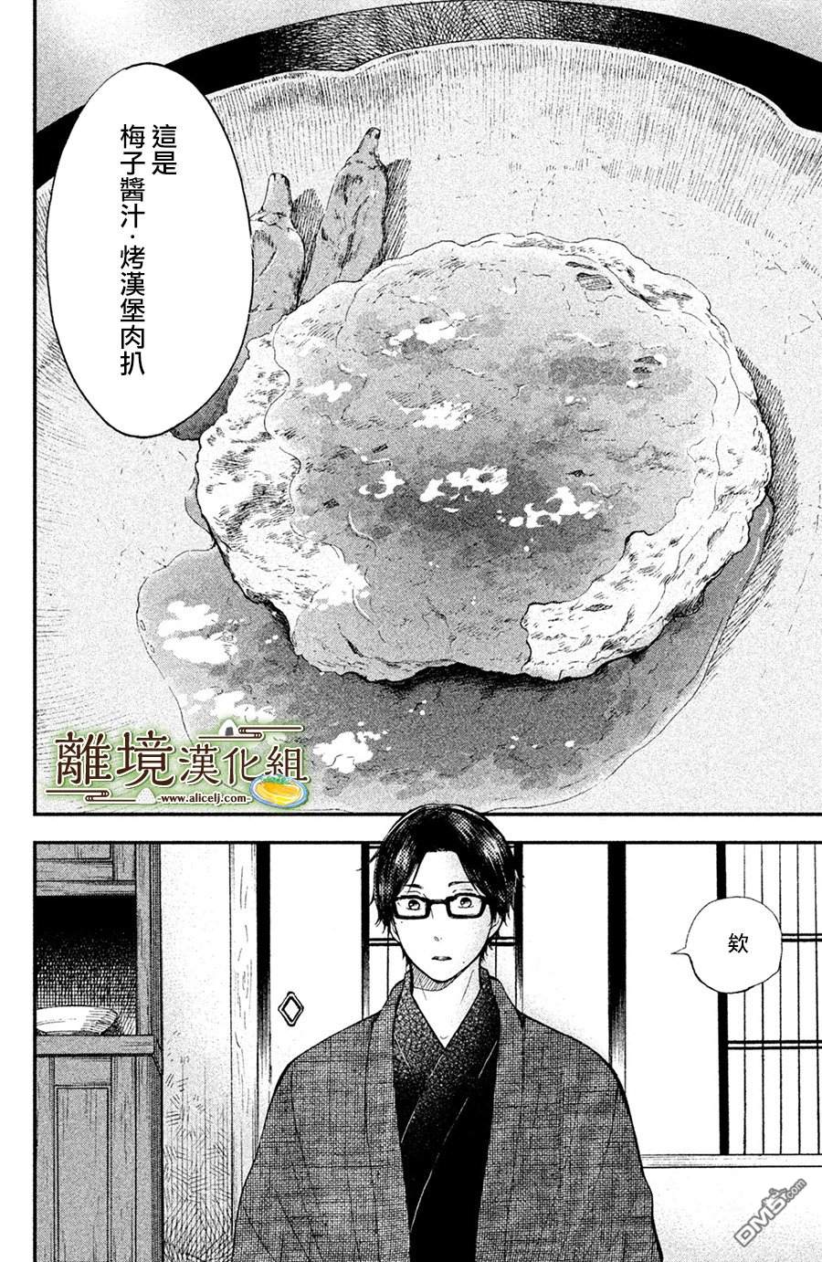 厨刀与小青椒之一日料理帖 第2话 第27页