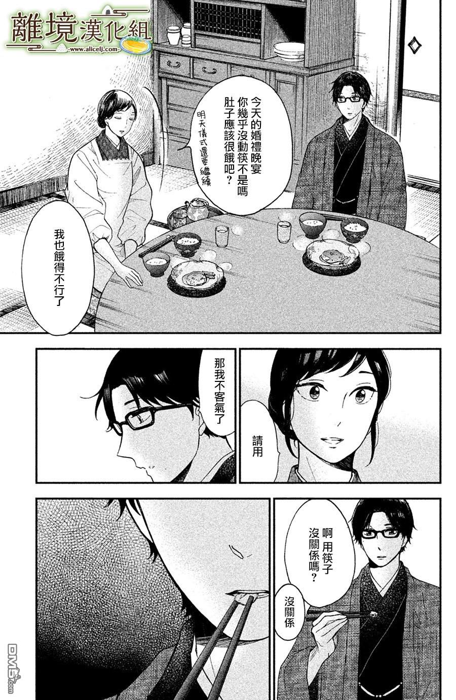 厨刀与小青椒之一日料理帖 第2话 第28页