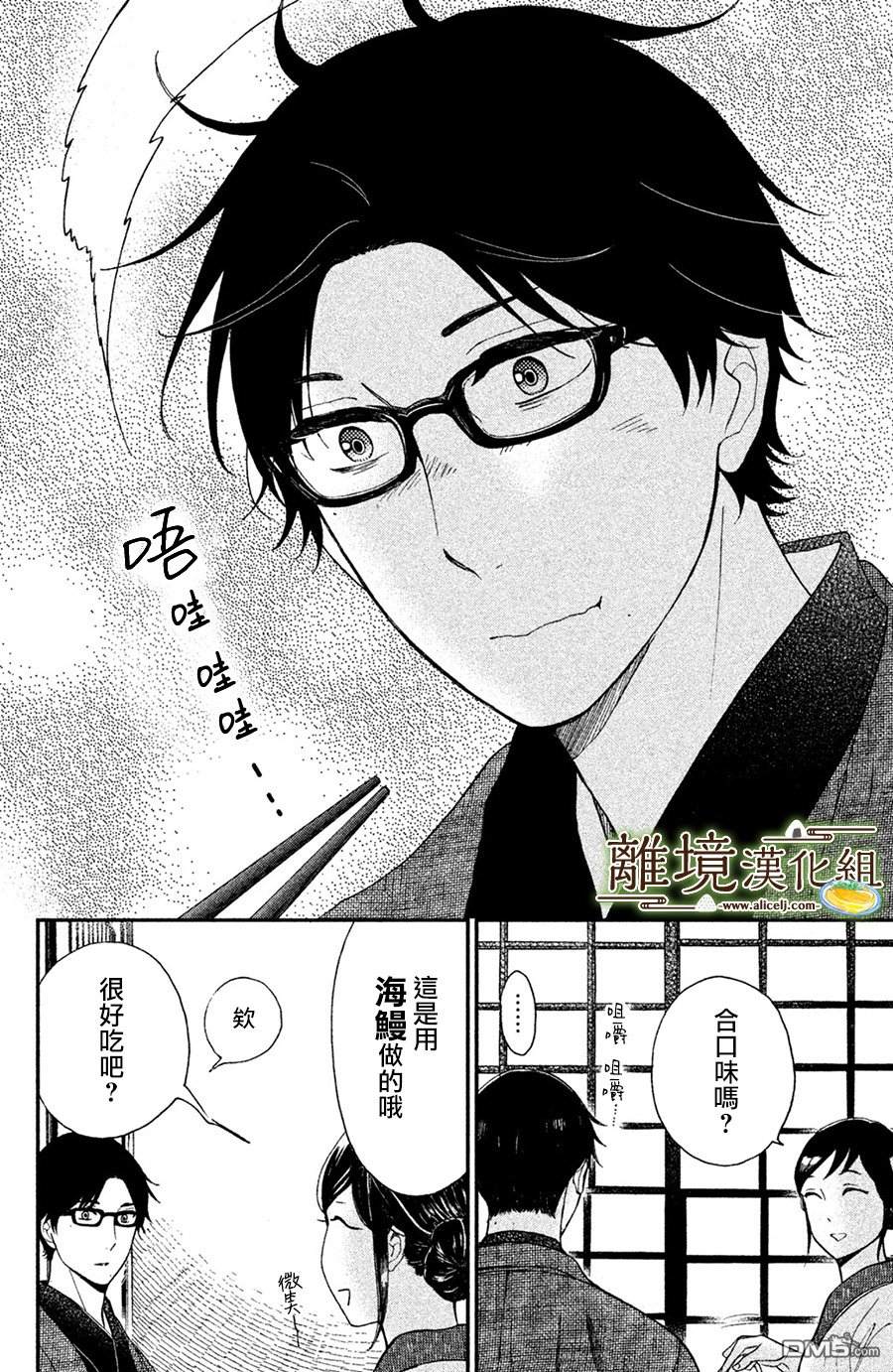 厨刀与小青椒之一日料理帖 第2话 第29页