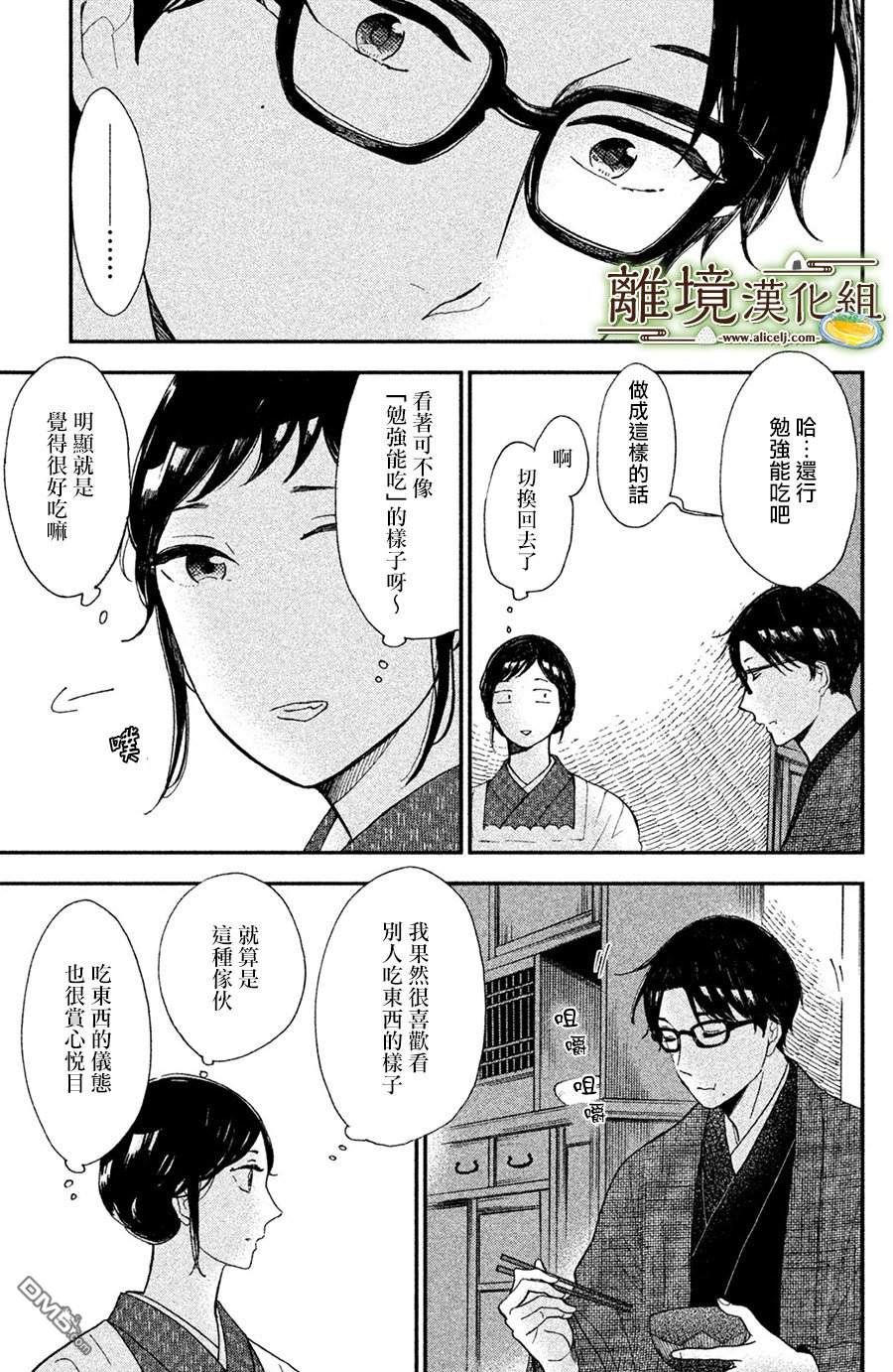 厨刀与小青椒之一日料理帖 第2话 第30页