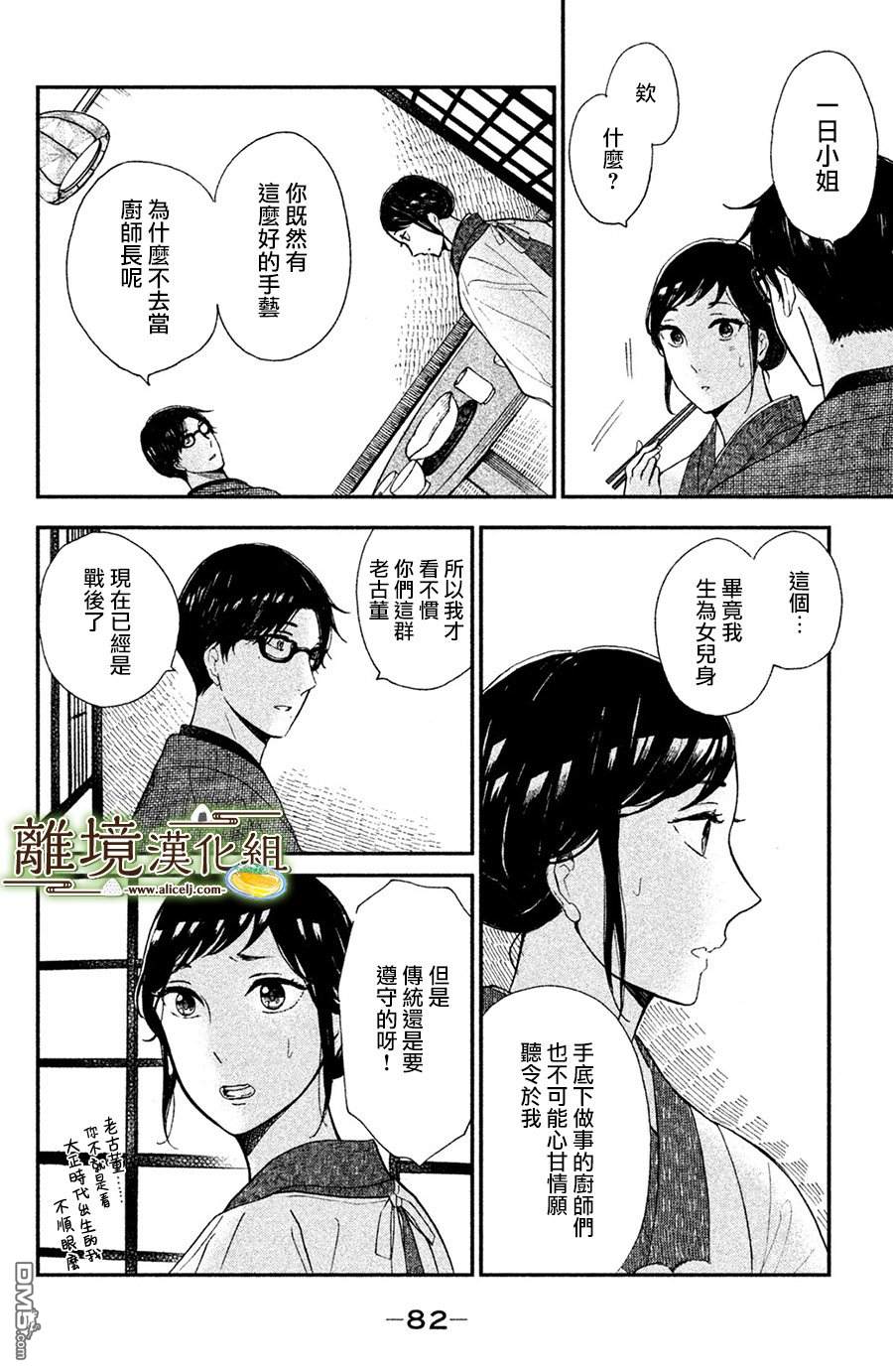 厨刀与小青椒之一日料理帖 第2话 第31页