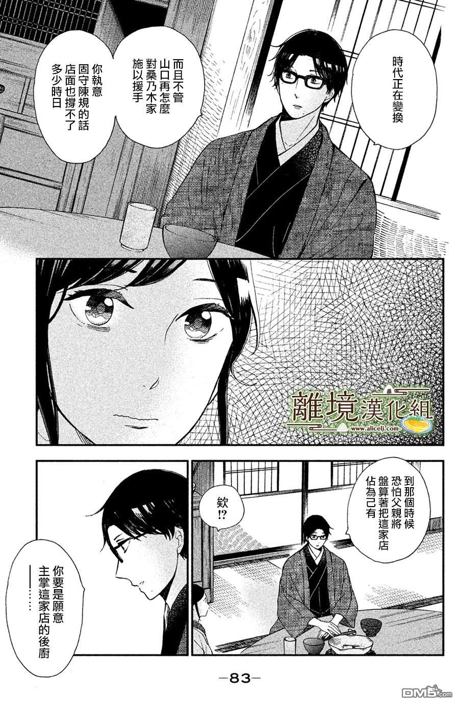 厨刀与小青椒之一日料理帖 第2话 第32页