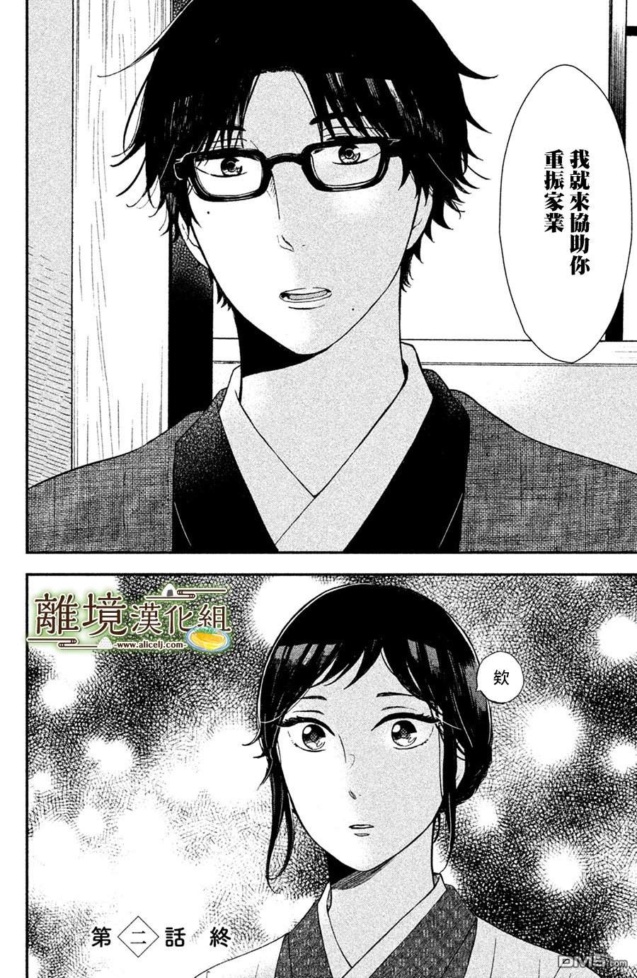 厨刀与小青椒之一日料理帖 第2话 第33页