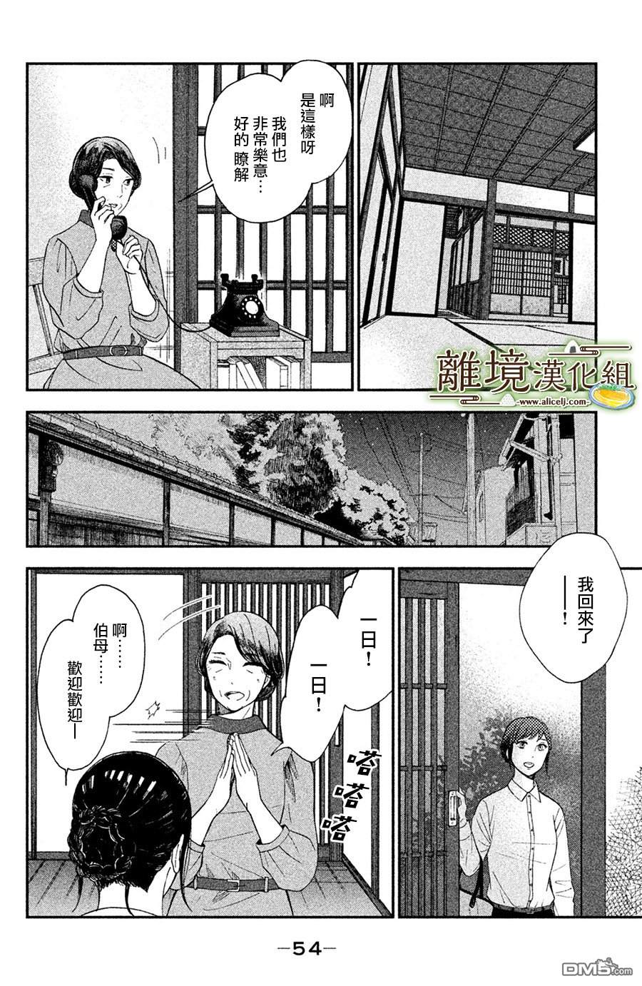 厨刀与小青椒之一日料理帖 第2话 第4页