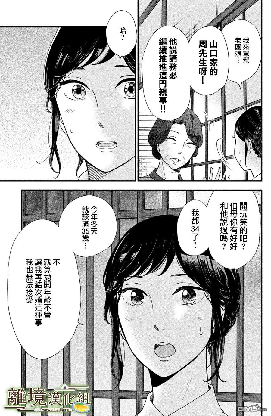 厨刀与小青椒之一日料理帖 第2话 第5页