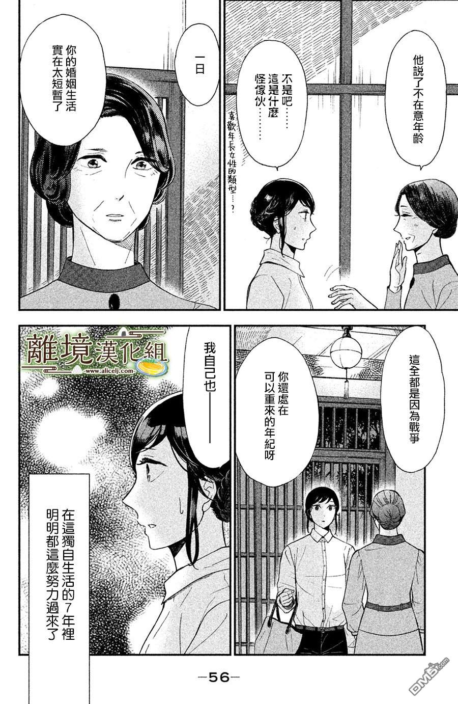 厨刀与小青椒之一日料理帖 第2话 第6页