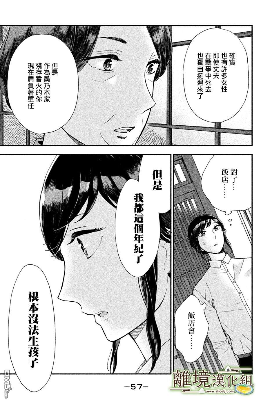 厨刀与小青椒之一日料理帖 第2话 第7页