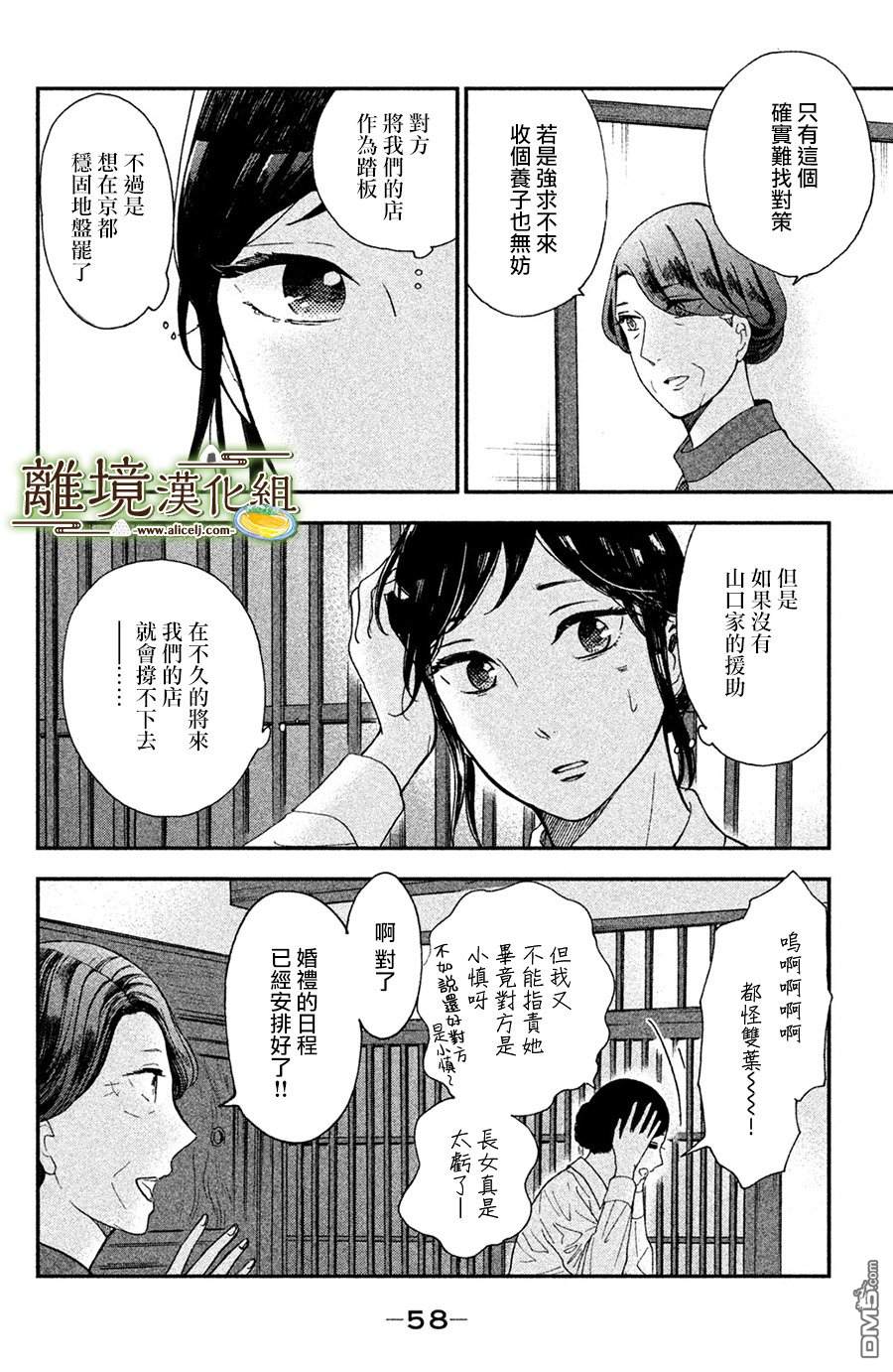 厨刀与小青椒之一日料理帖 第2话 第8页
