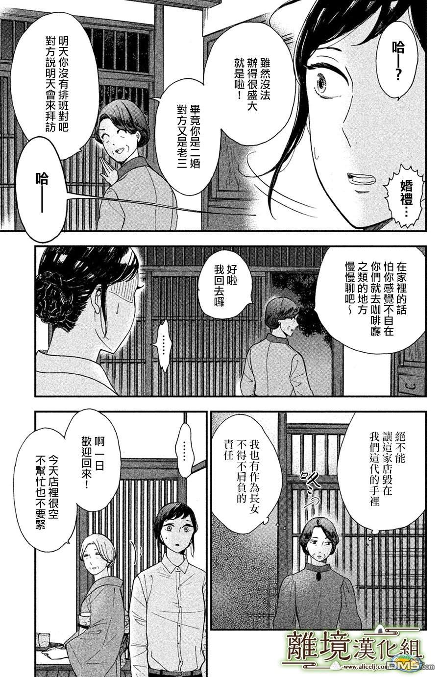 厨刀与小青椒之一日料理帖 第2话 第9页