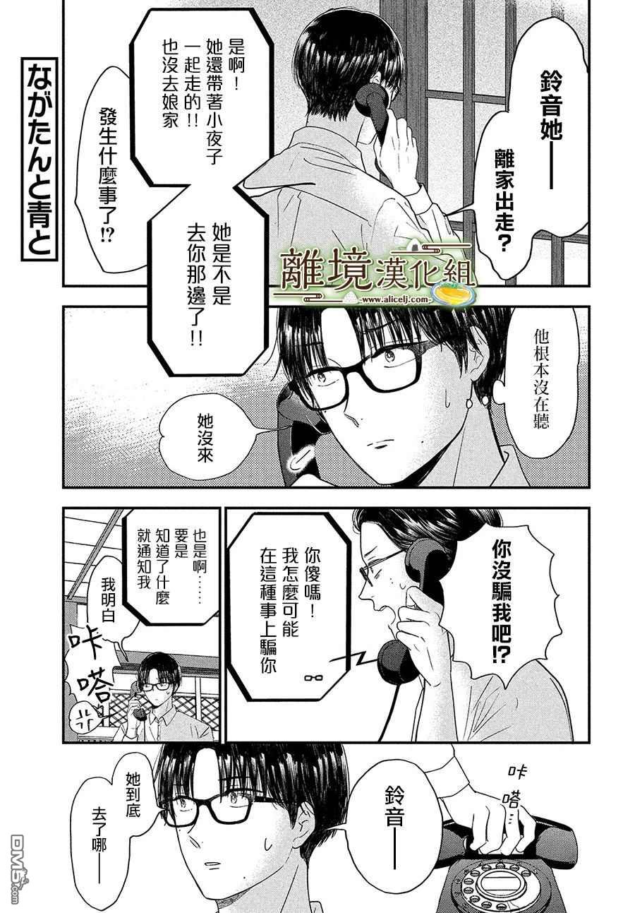 厨刀与小青椒之一日料理帖 第30话 第1页