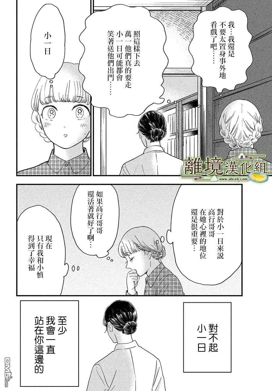 厨刀与小青椒之一日料理帖 第30话 第10页