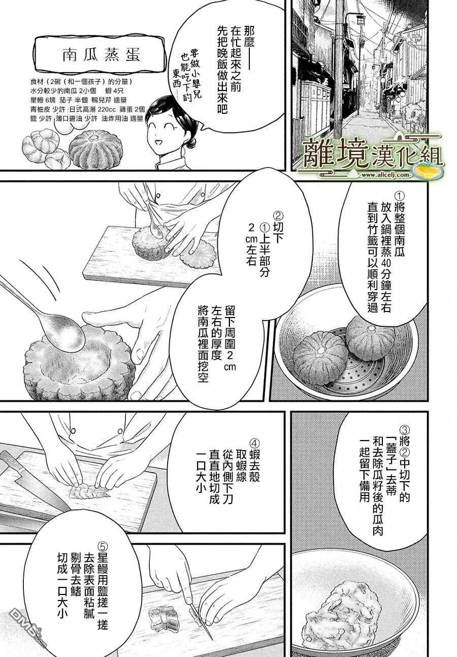 厨刀与小青椒之一日料理帖 第30话 第11页