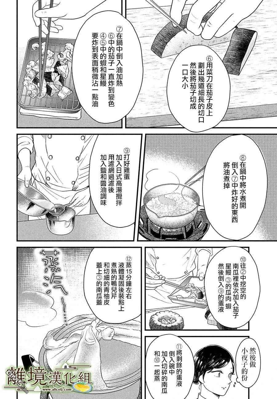 厨刀与小青椒之一日料理帖 第30话 第12页