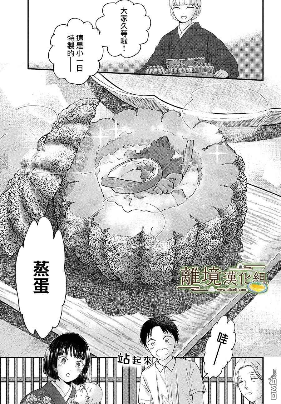 厨刀与小青椒之一日料理帖 第30话 第13页