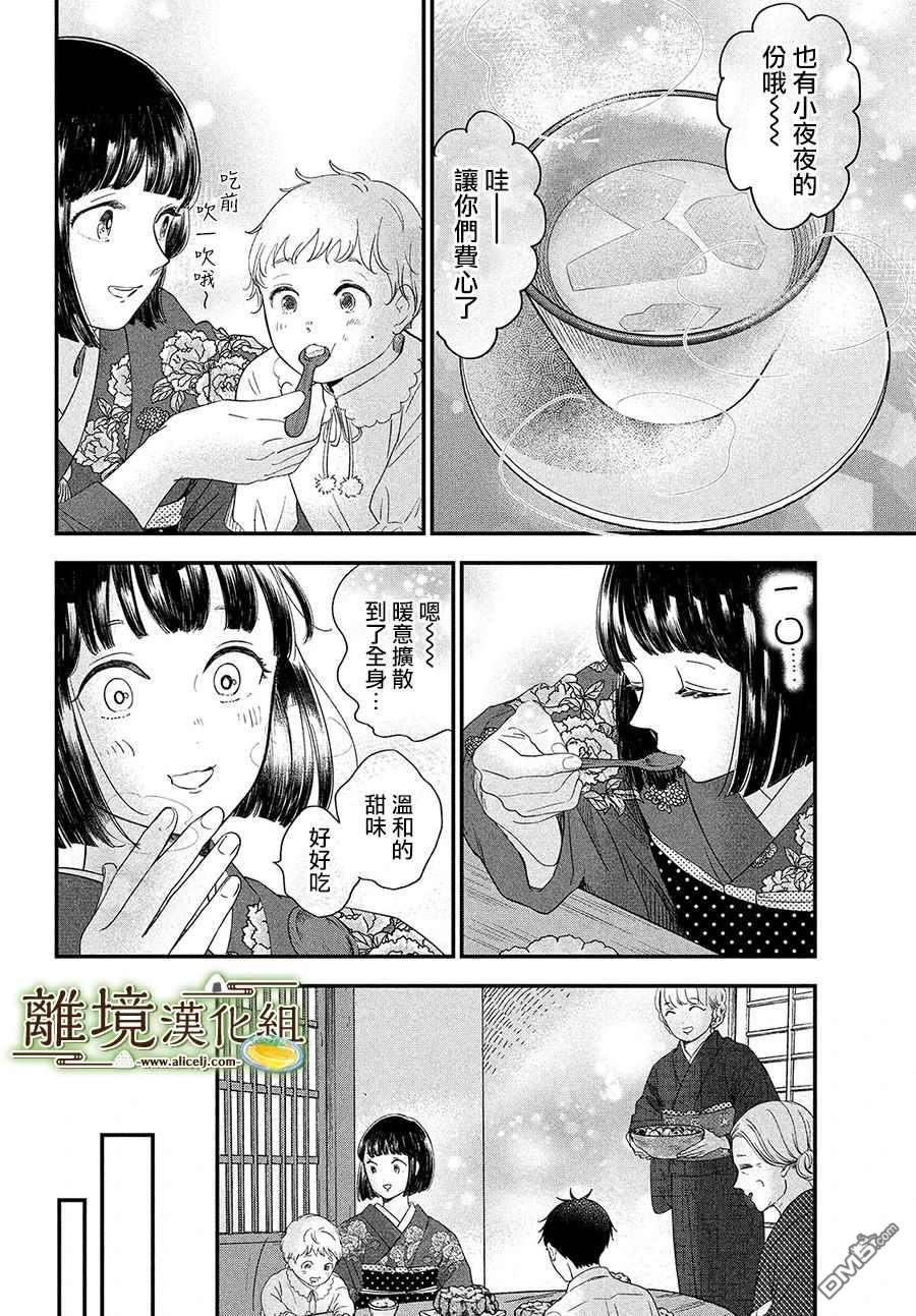 厨刀与小青椒之一日料理帖 第30话 第14页