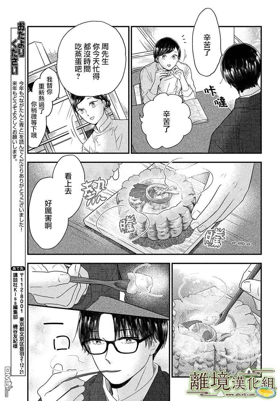 厨刀与小青椒之一日料理帖 第30话 第15页