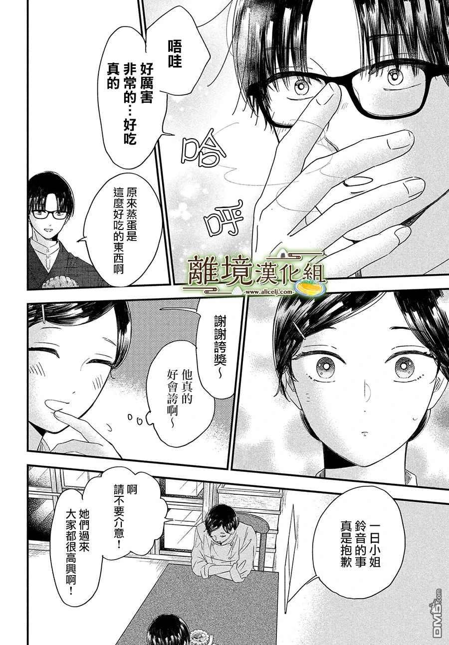 厨刀与小青椒之一日料理帖 第30话 第16页
