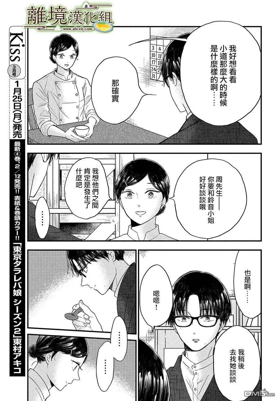 厨刀与小青椒之一日料理帖 第30话 第17页