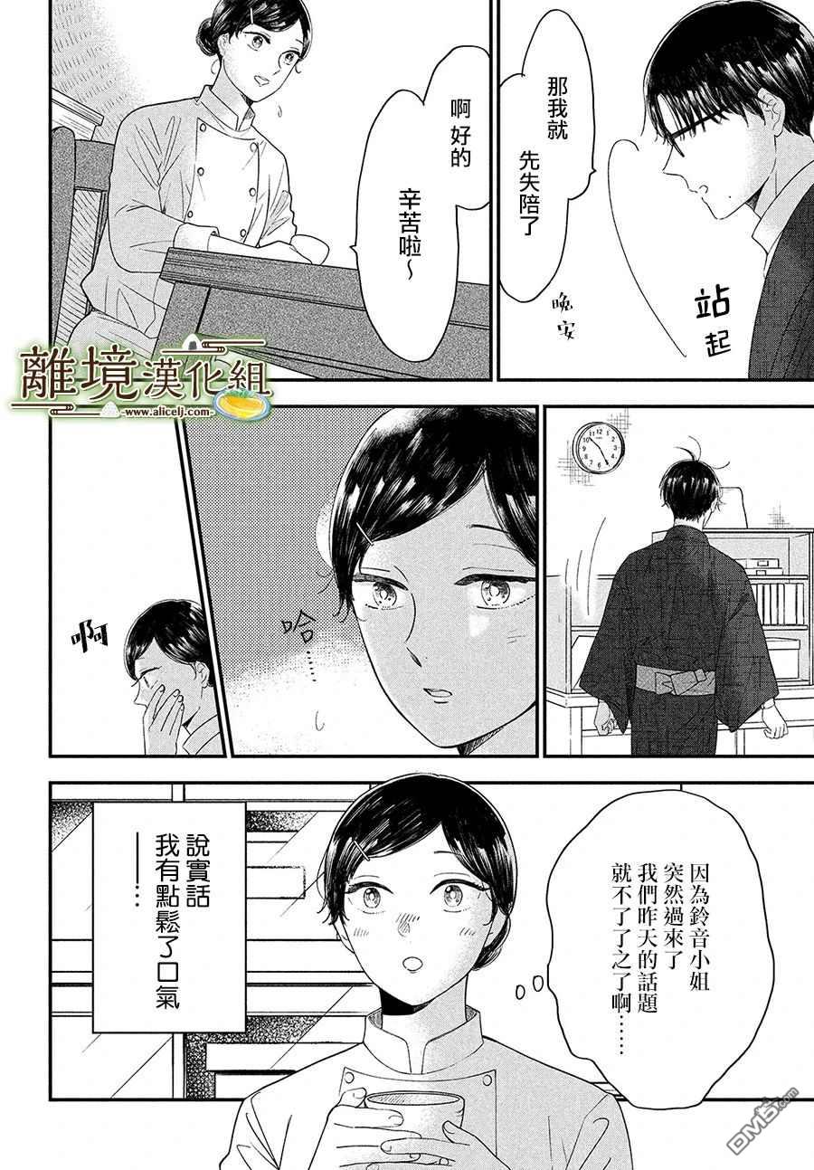 厨刀与小青椒之一日料理帖 第30话 第18页