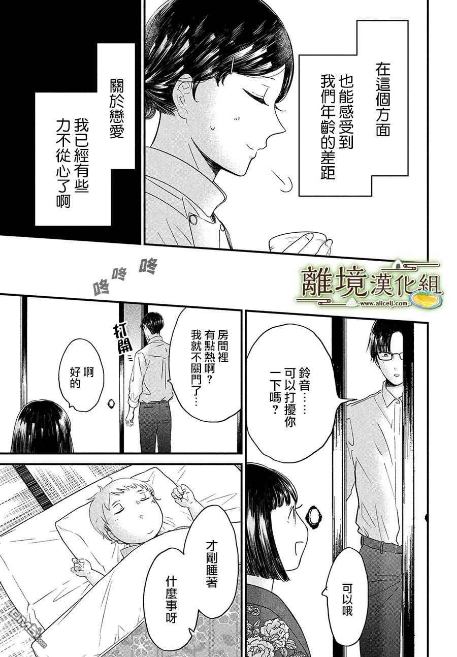 厨刀与小青椒之一日料理帖 第30话 第19页