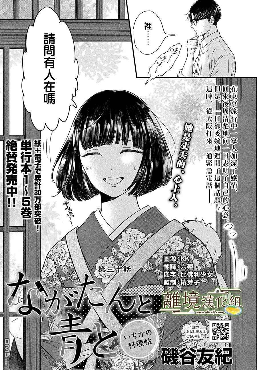 厨刀与小青椒之一日料理帖 第30话 第2页
