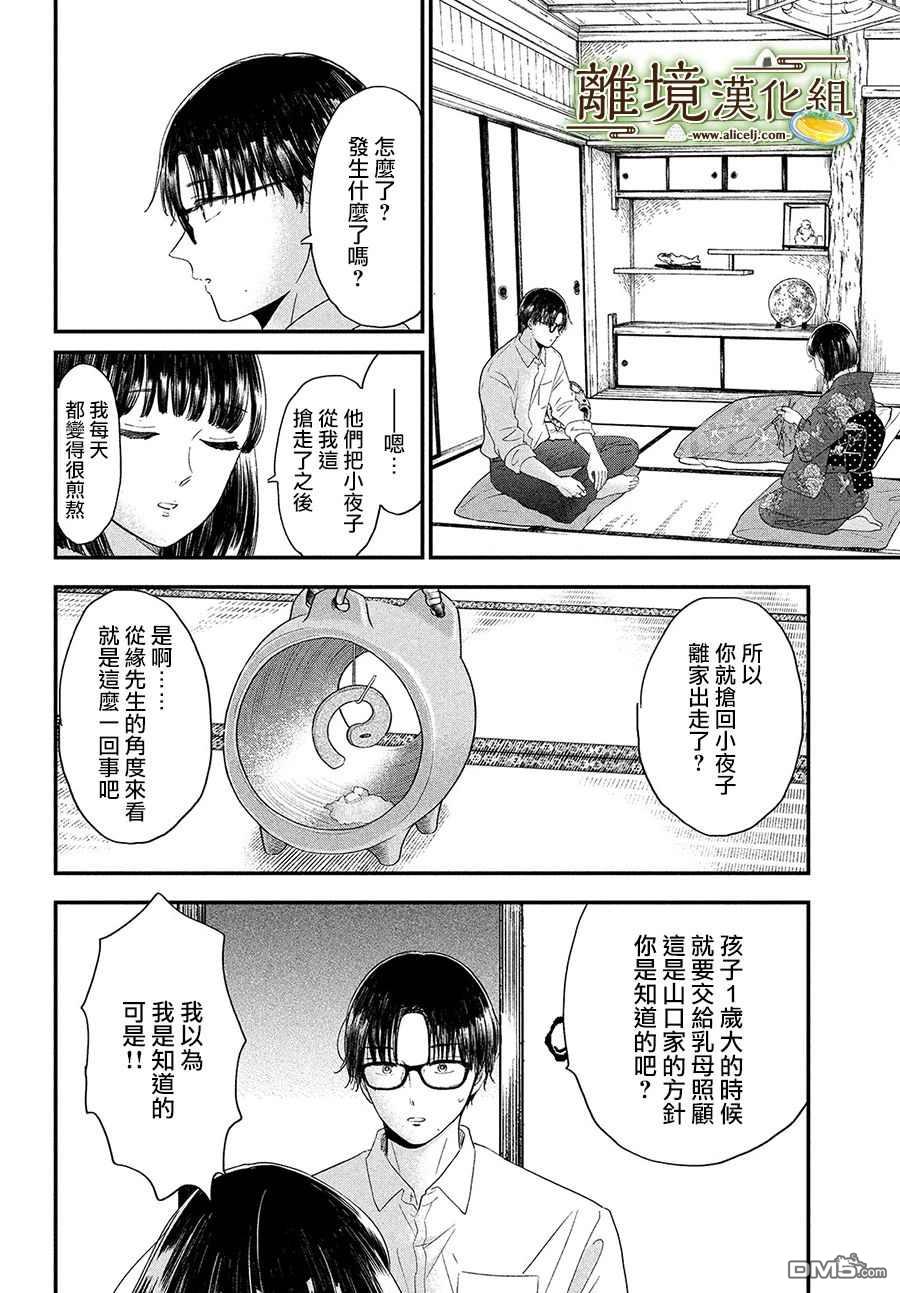 厨刀与小青椒之一日料理帖 第30话 第20页