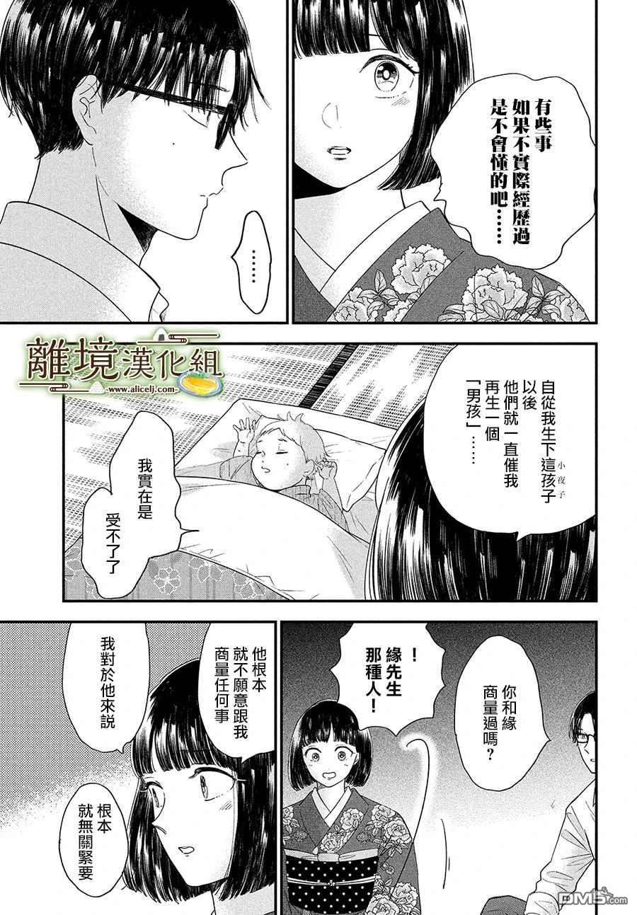 厨刀与小青椒之一日料理帖 第30话 第21页