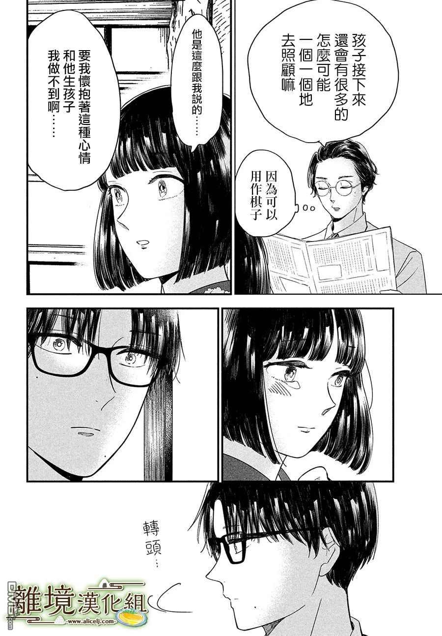 厨刀与小青椒之一日料理帖 第30话 第22页