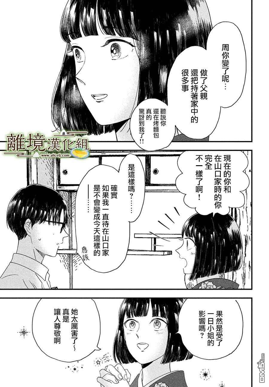 厨刀与小青椒之一日料理帖 第30话 第23页