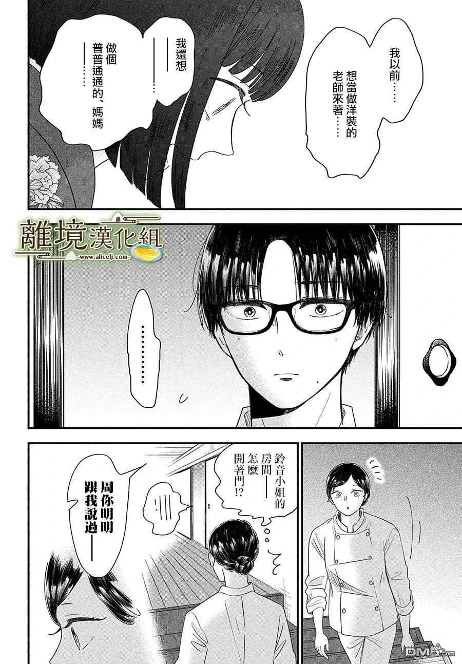 厨刀与小青椒之一日料理帖 第30话 第24页