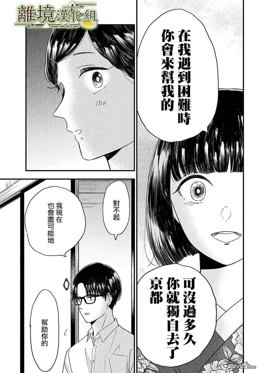 厨刀与小青椒之一日料理帖 第30话 第25页
