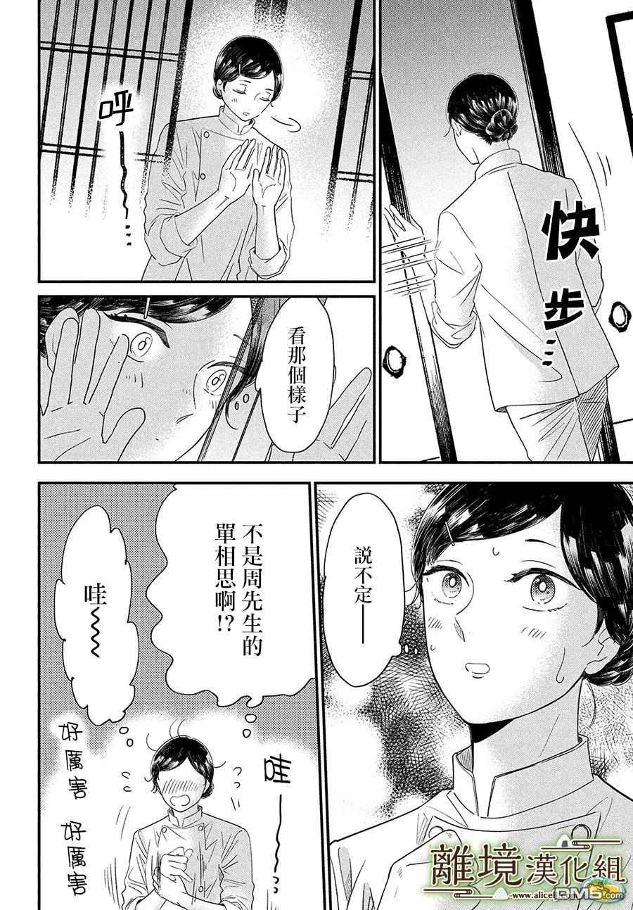 厨刀与小青椒之一日料理帖 第30话 第26页