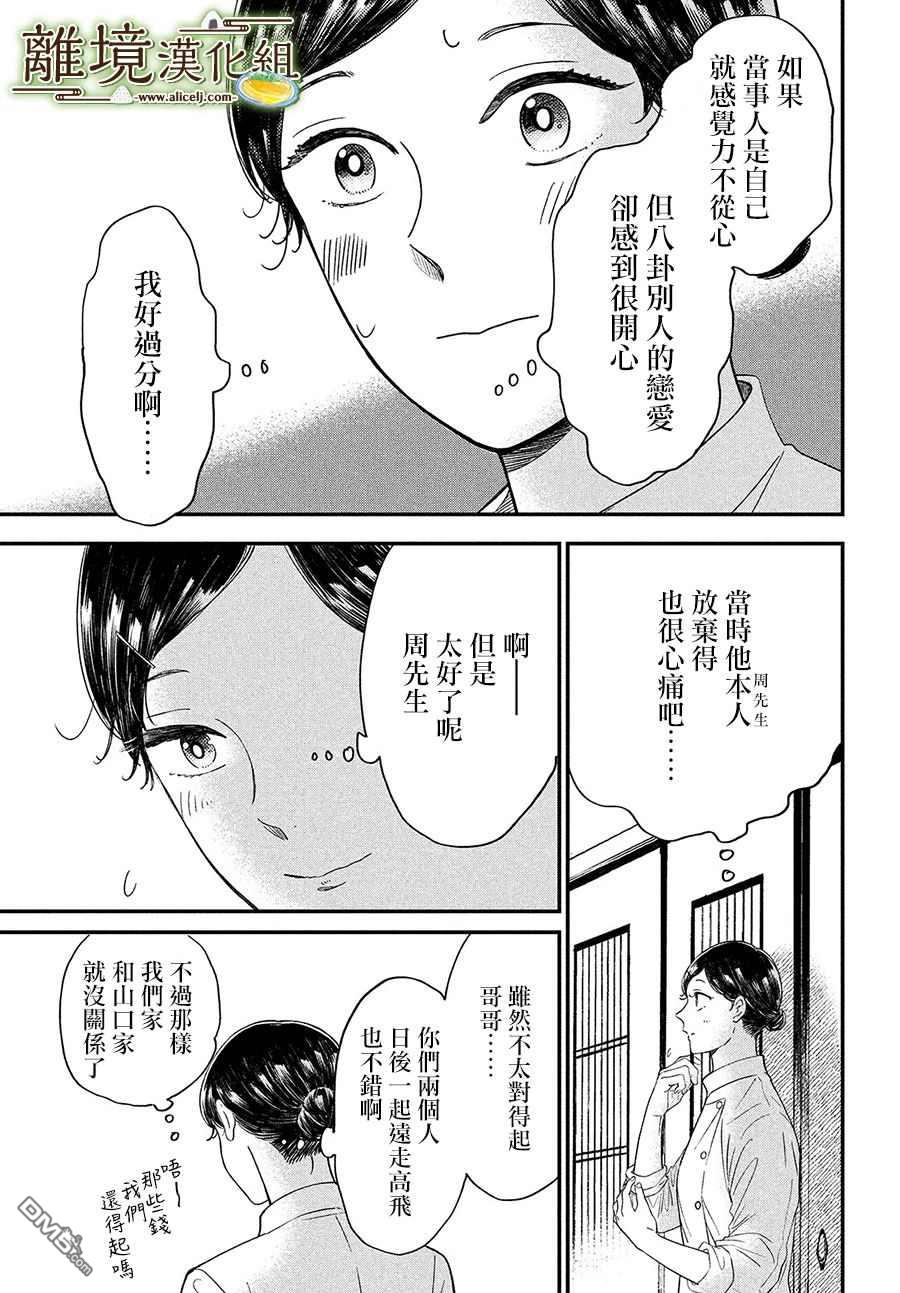 厨刀与小青椒之一日料理帖 第30话 第27页