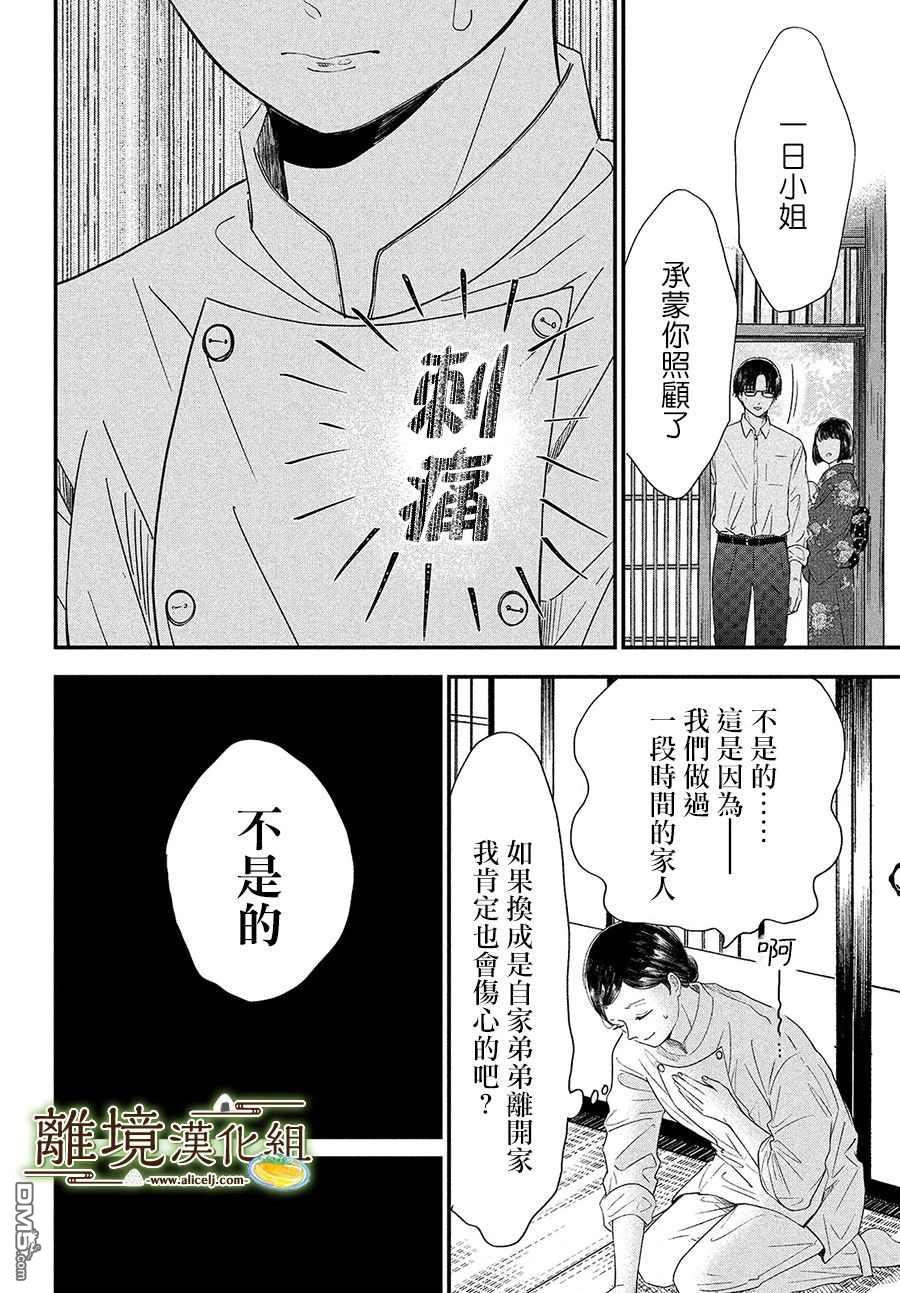 厨刀与小青椒之一日料理帖 第30话 第28页