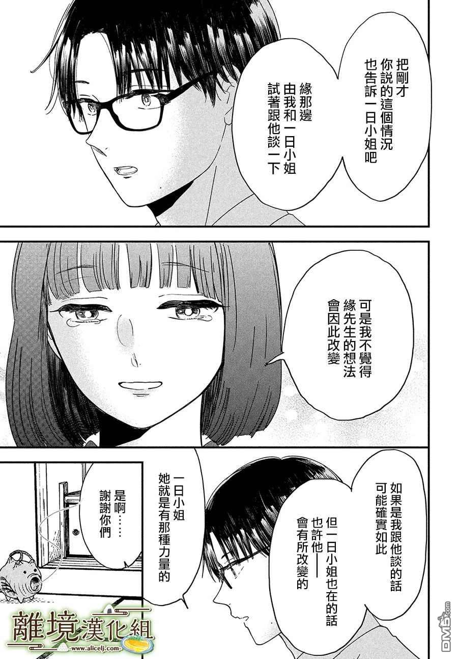 厨刀与小青椒之一日料理帖 第30话 第29页