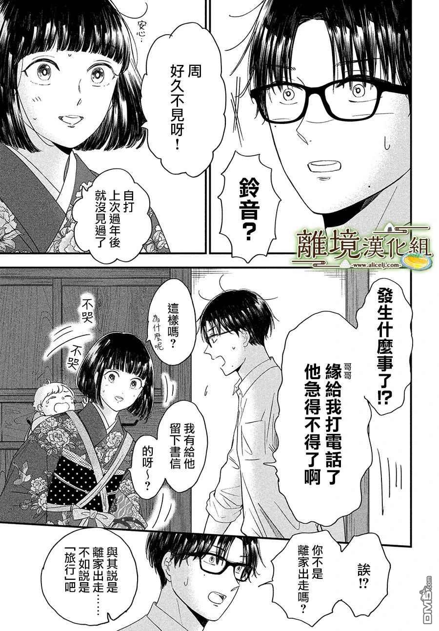 厨刀与小青椒之一日料理帖 第30话 第3页
