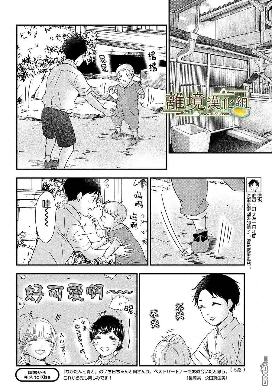 厨刀与小青椒之一日料理帖 第30话 第30页